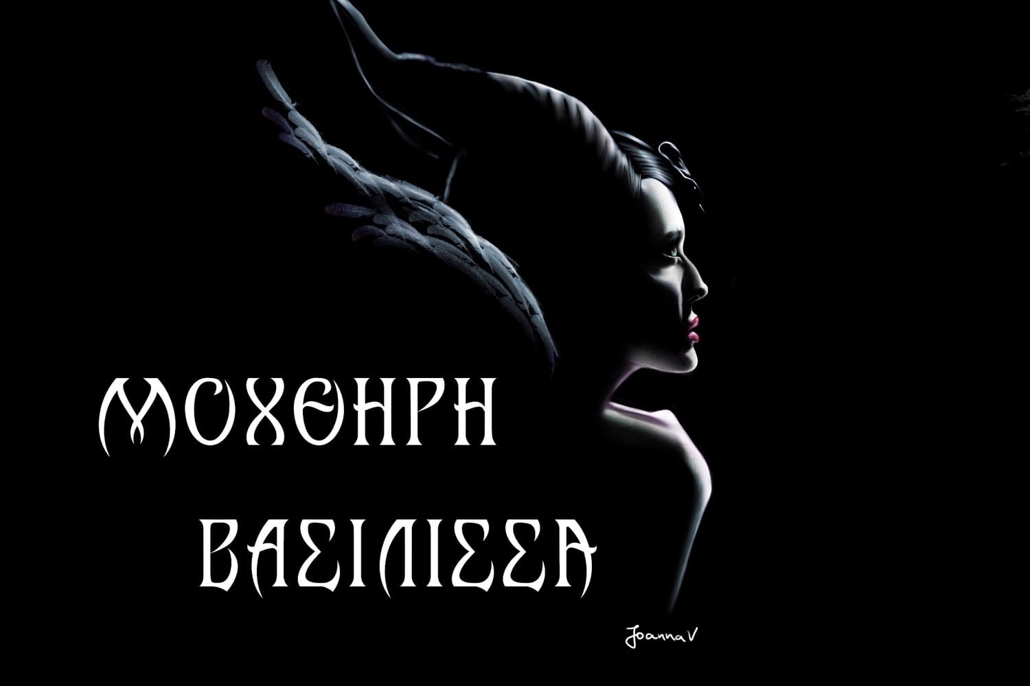 Wicked Queen - fonts - portfolio - Ioanna Ladopoulou